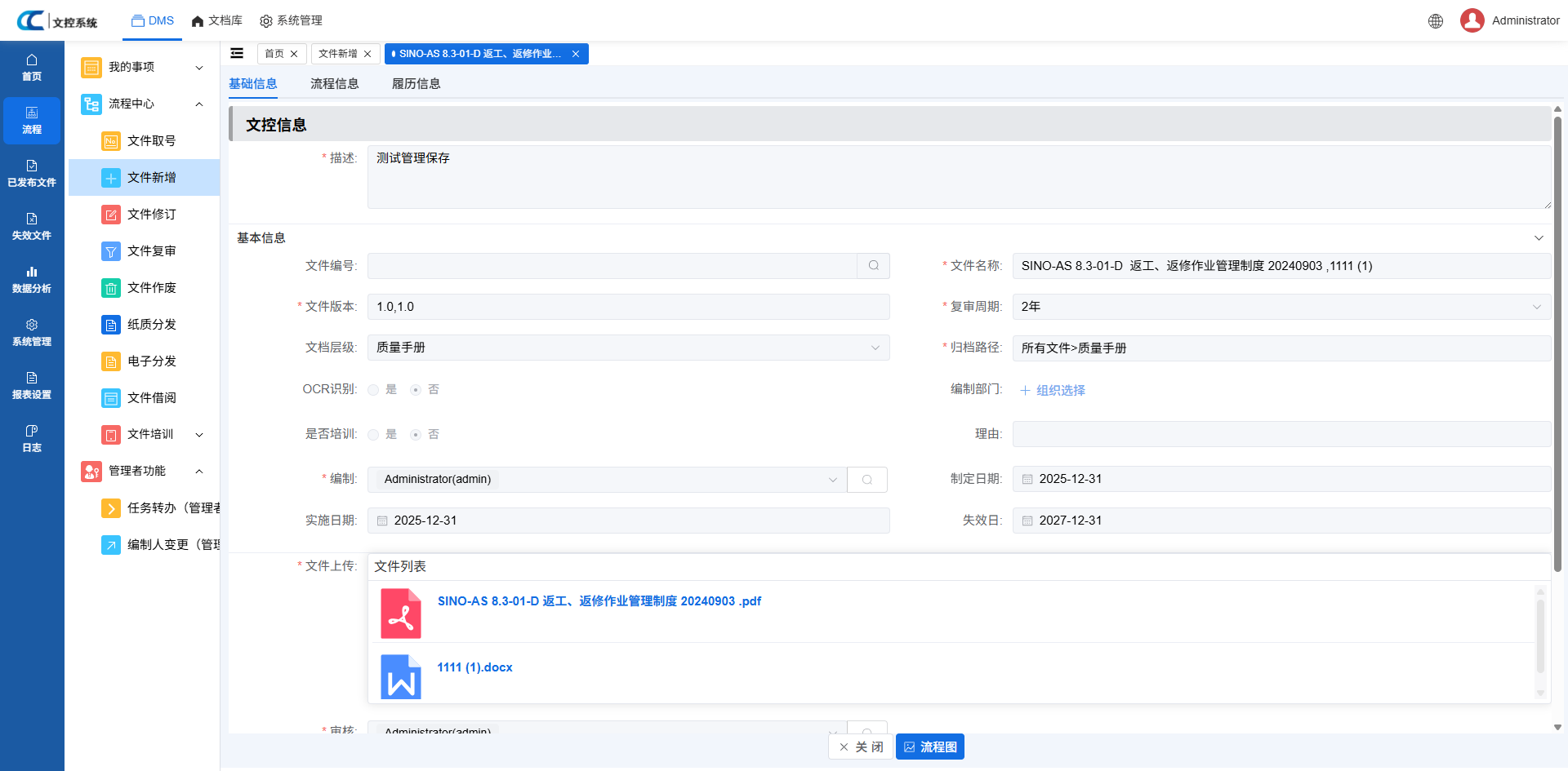 ISO 文控管理系统界面预览