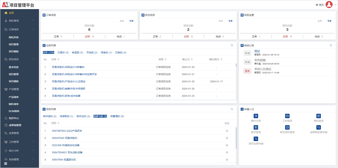 项目管理系统预览